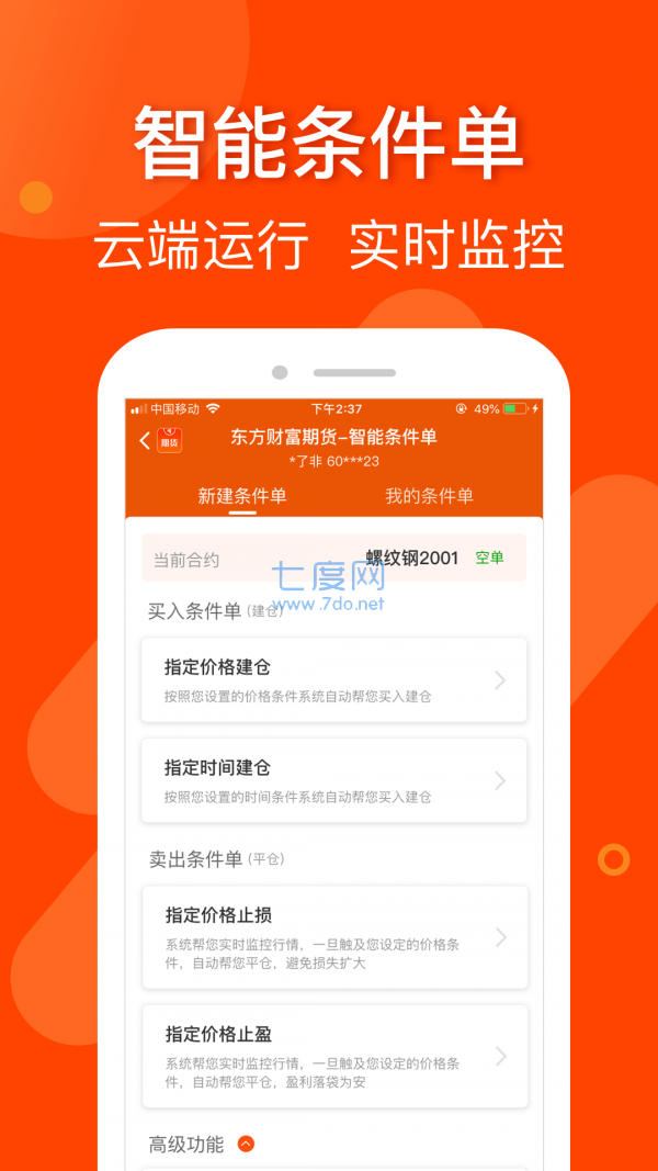 东方财富网手机版