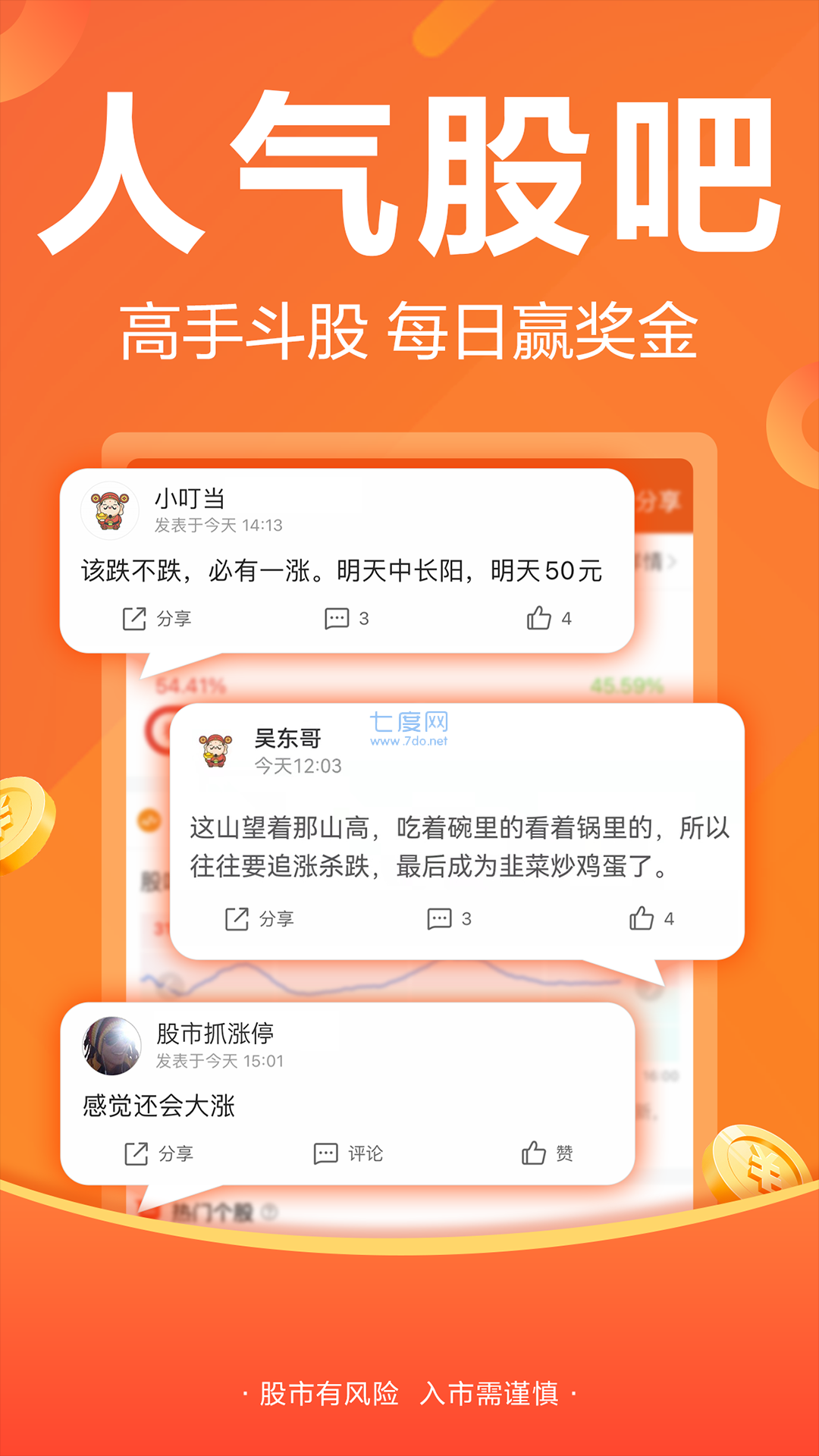 东方财富app手机版最新版本