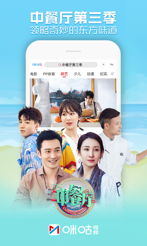 咪咕视频破解版