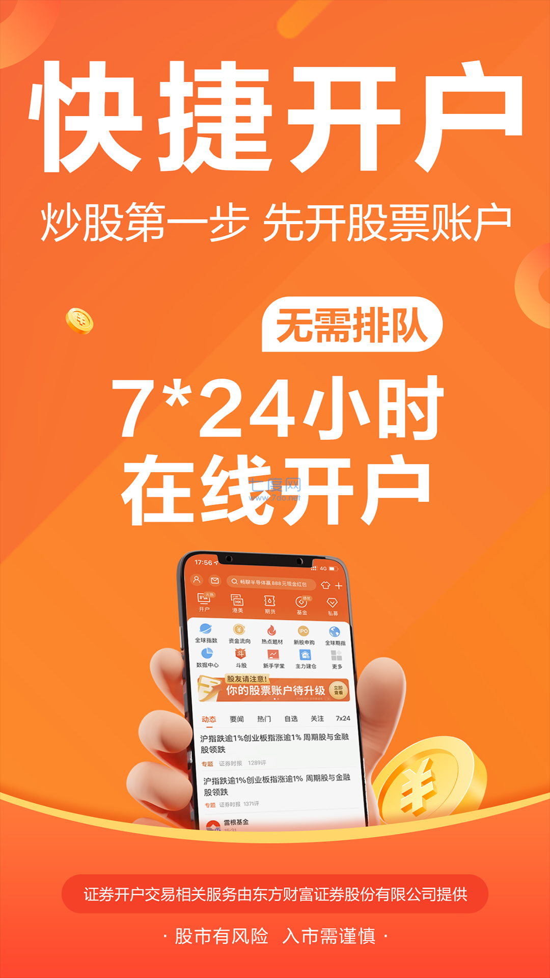 东方财富app手机版最新版本
