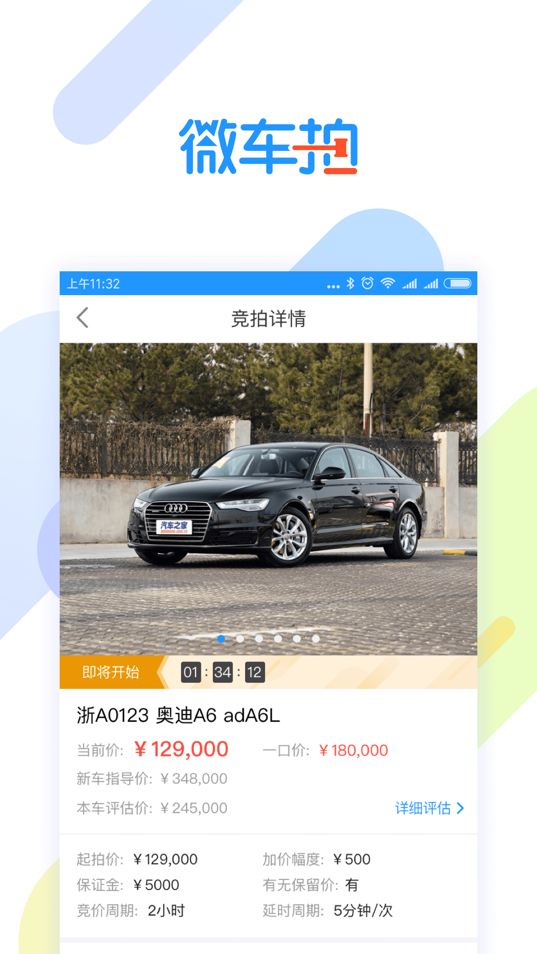 微车拍