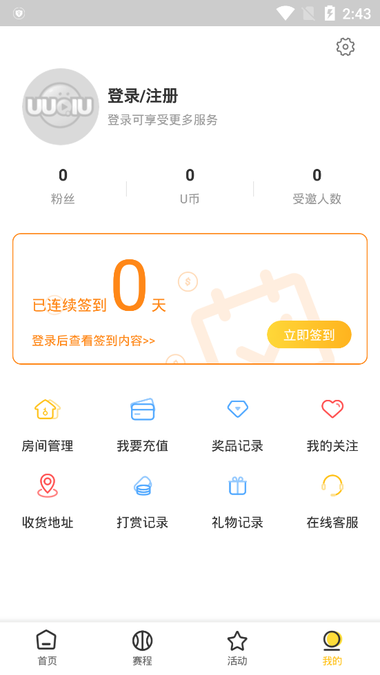 UU球直播