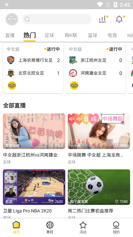 UU球直播