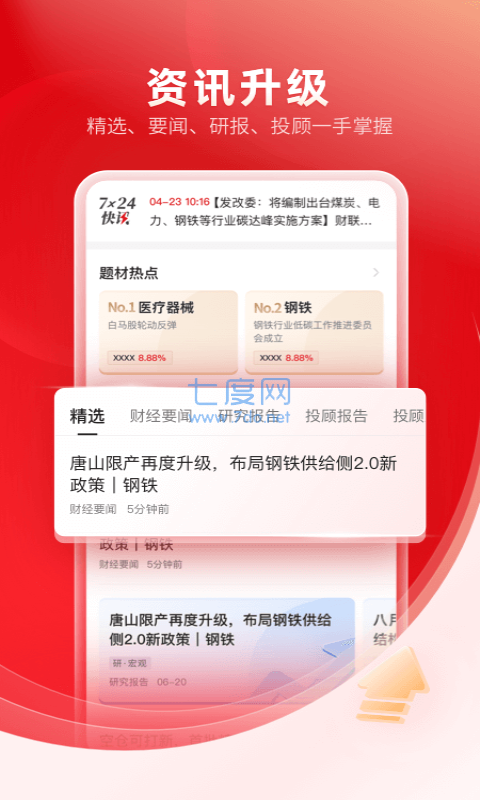 中信证券官方版app