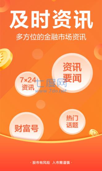 东方财富app手机版最新版