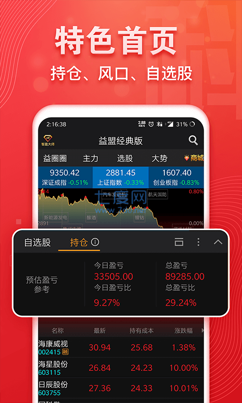 益盟操盘手手机版