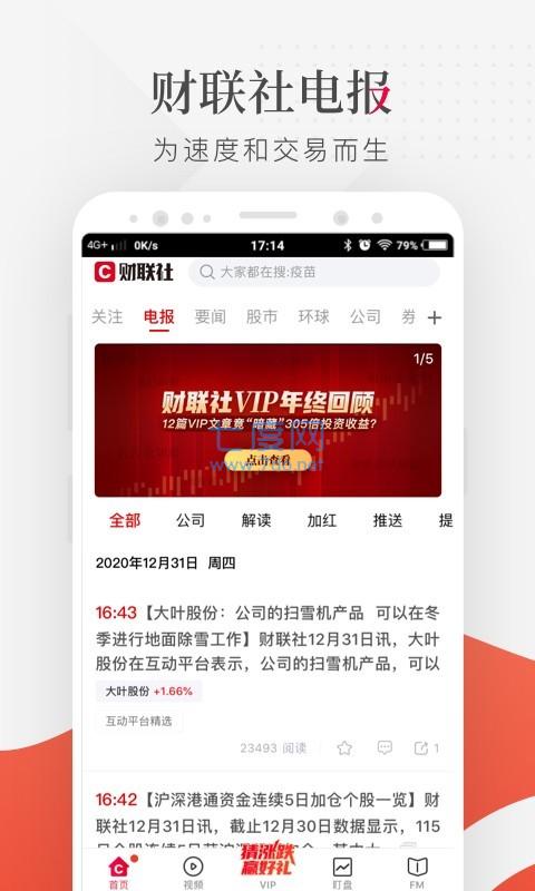 财联社官网版