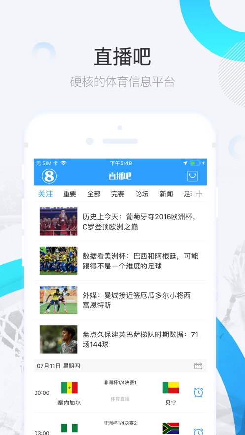 直播吧app