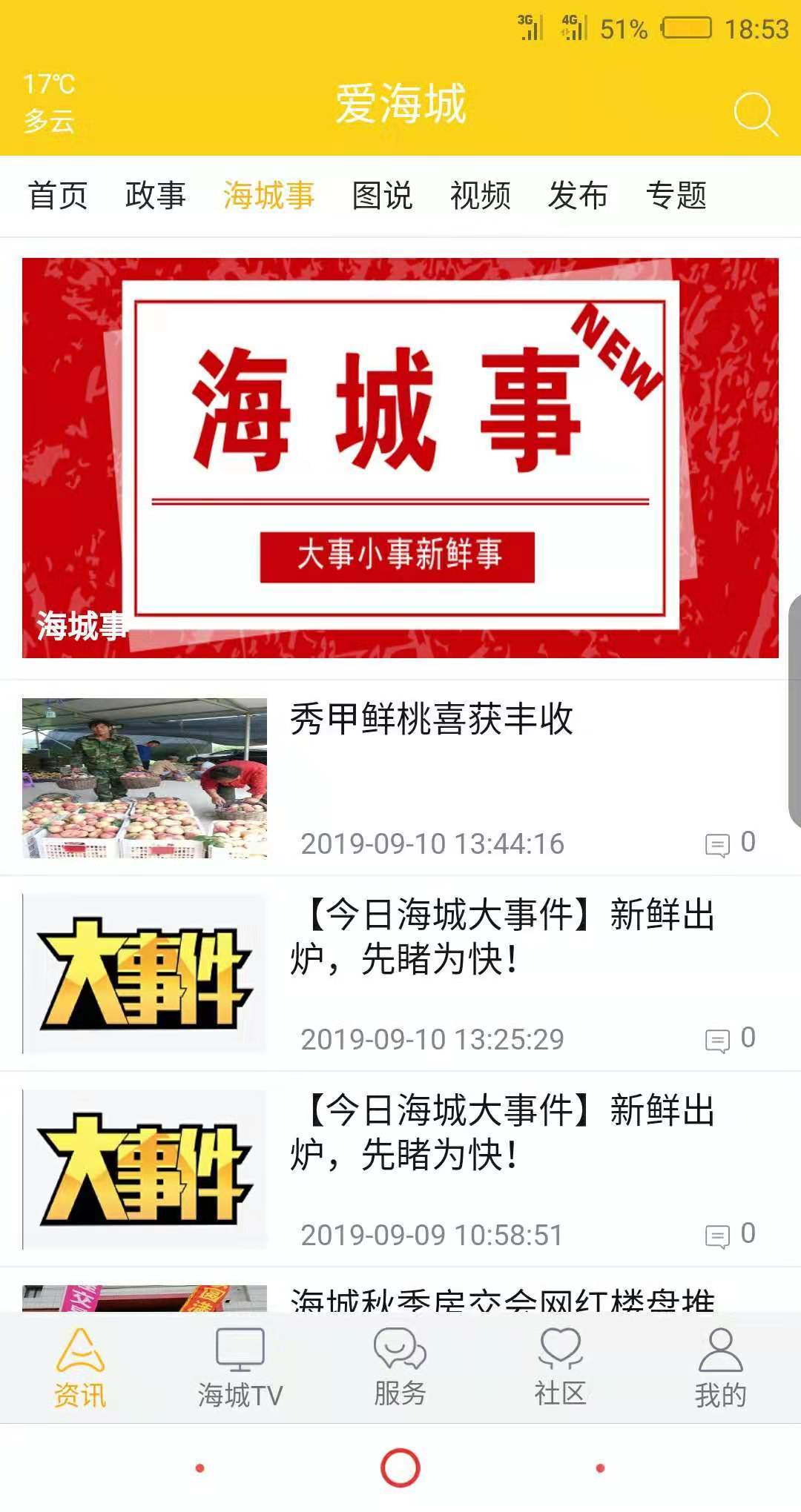 爱海城空中课堂