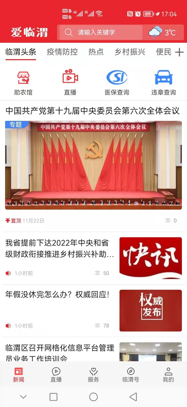 爱临渭