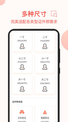 证件一寸照