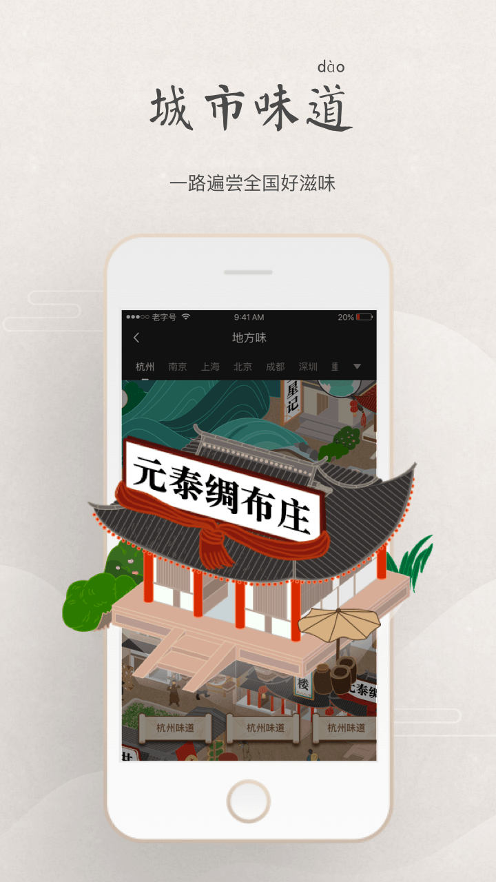 老字号
