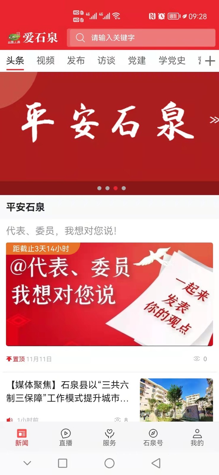 爱石泉