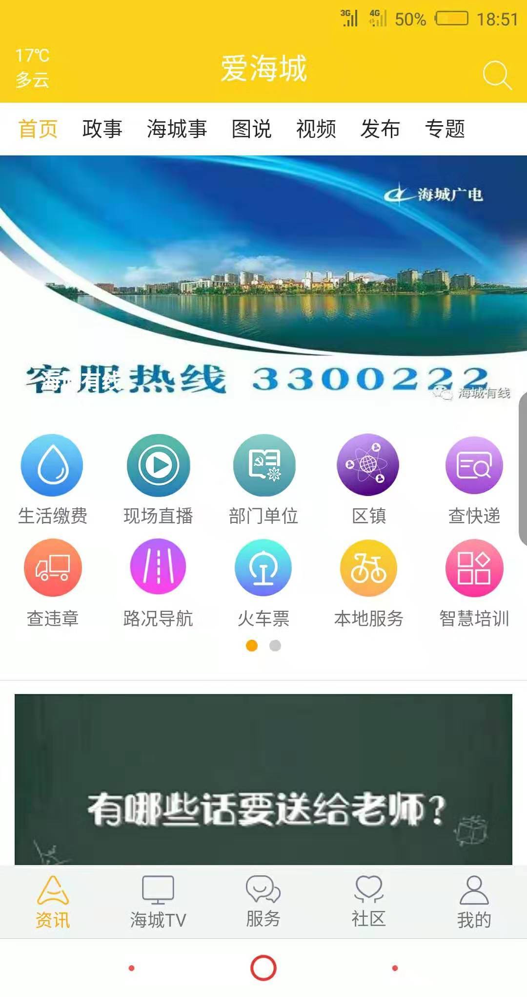 爱海城空中课堂