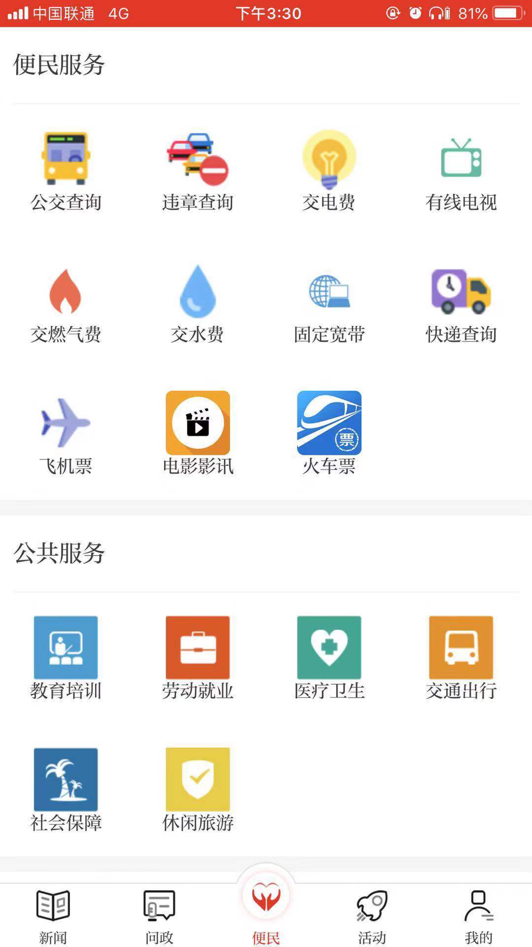 魅力兴安新闻客户端