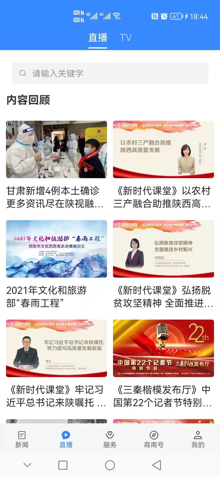 爱商南