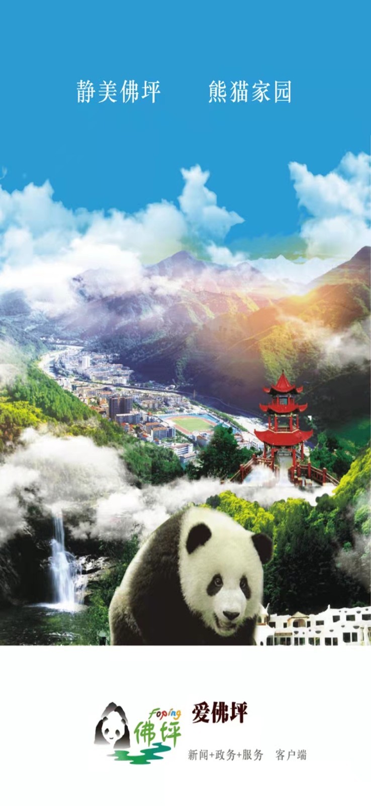 爱佛坪