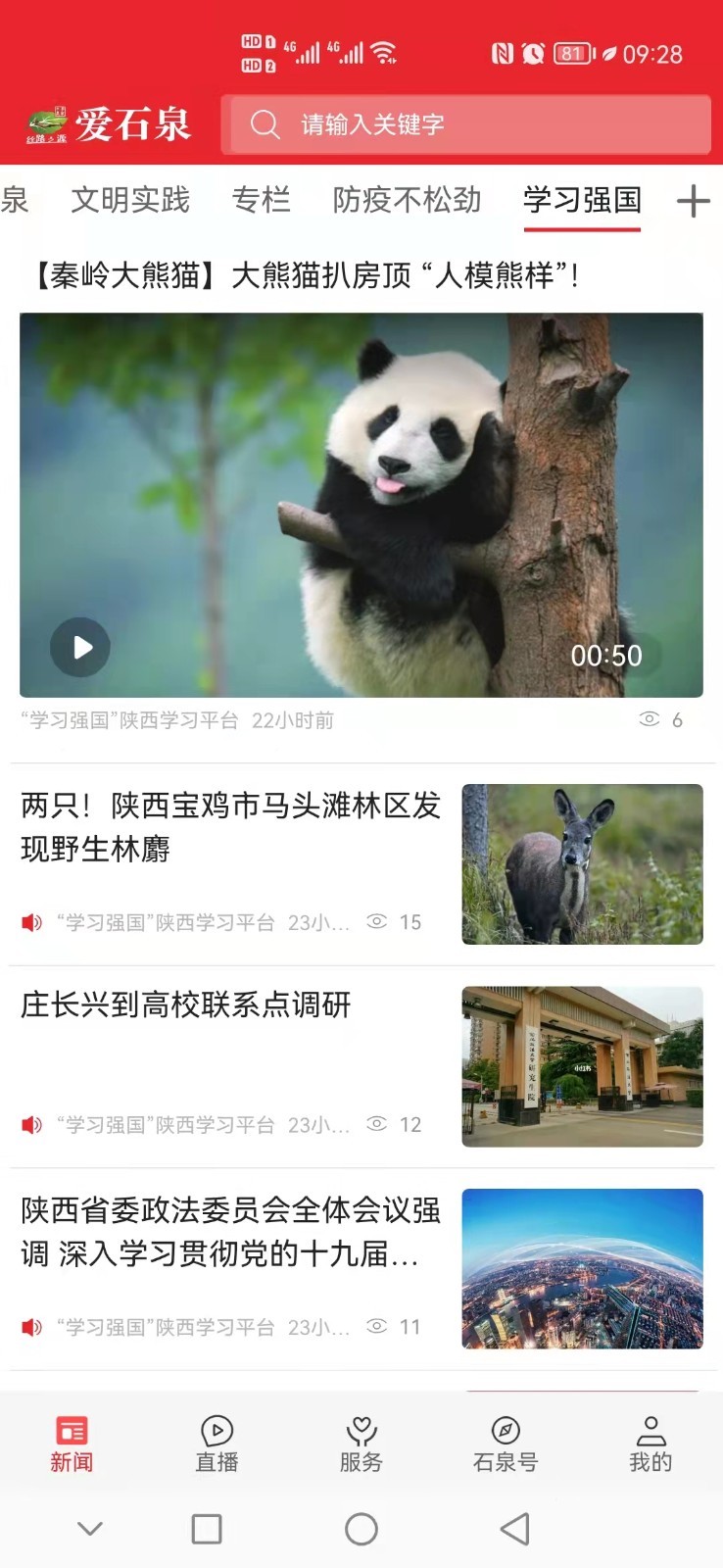 爱石泉