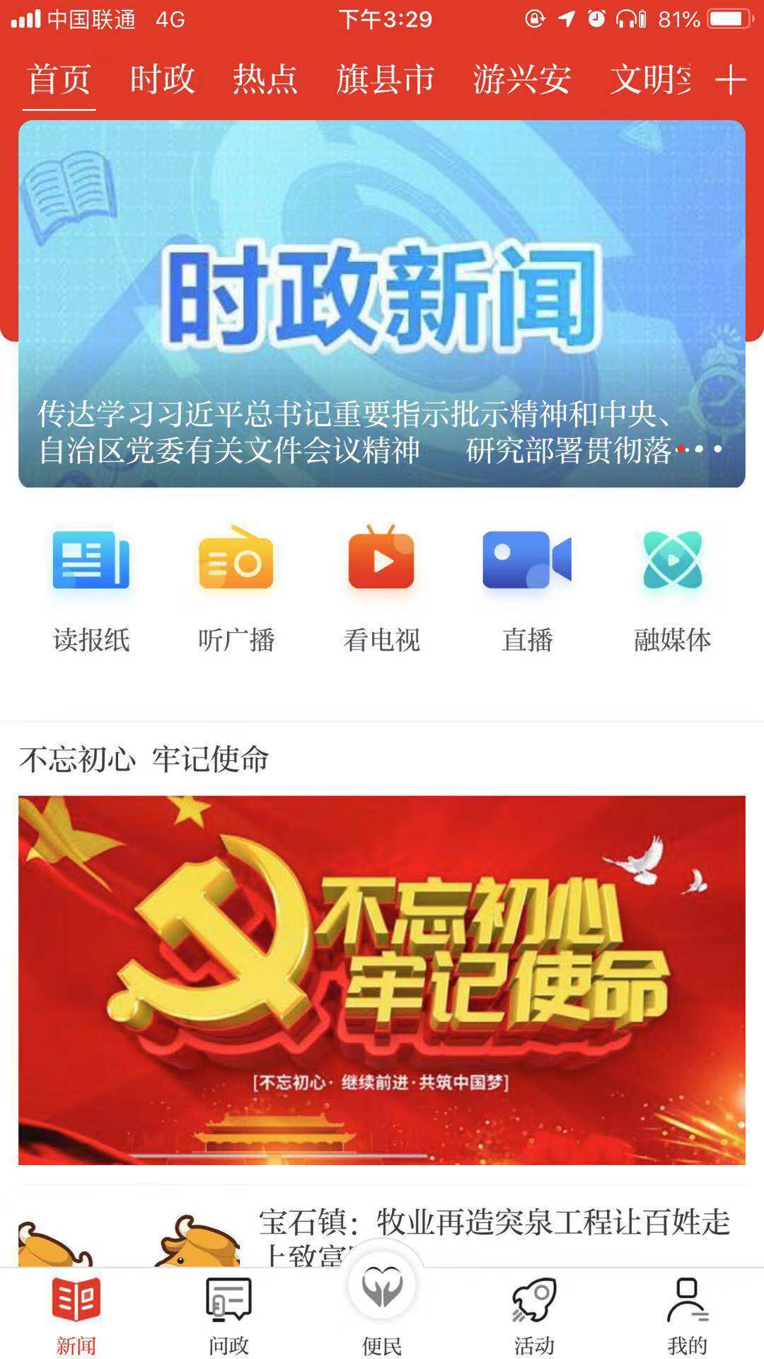 魅力兴安新闻客户端