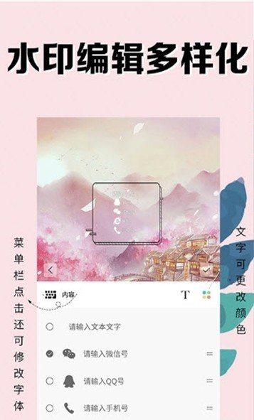 图片水印编辑助手