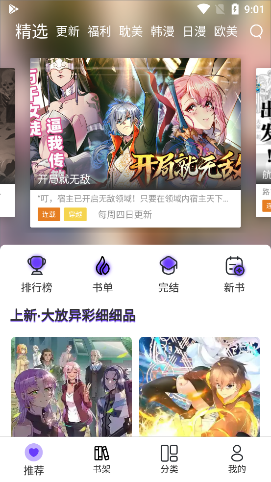 漫士多漫画app