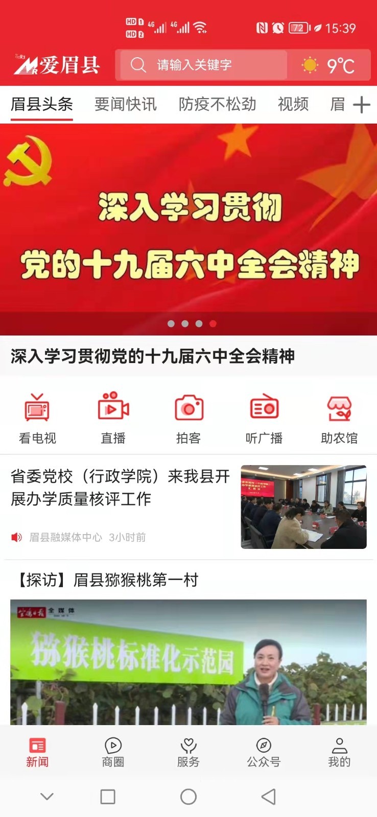 爱眉县
