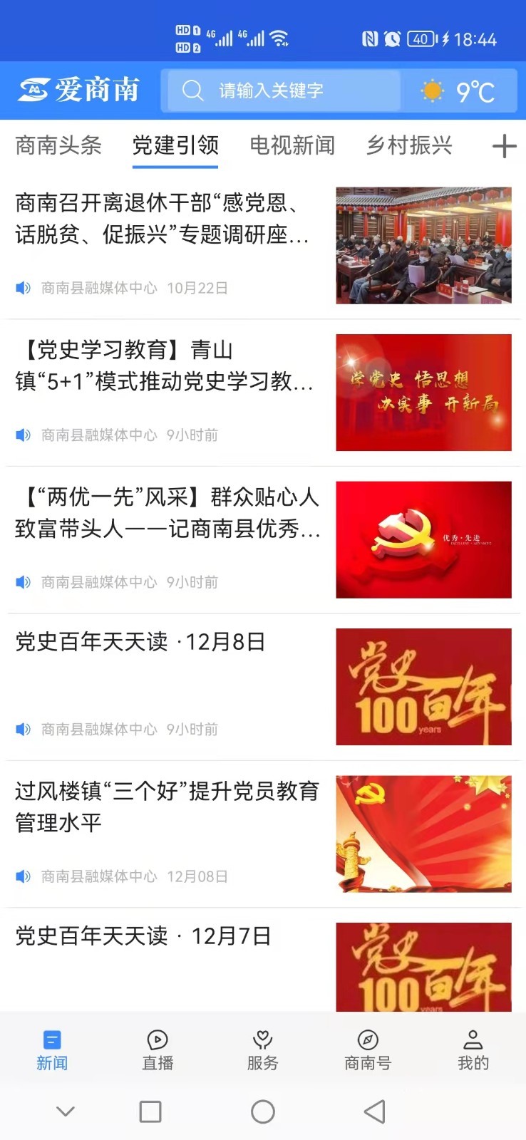 爱商南