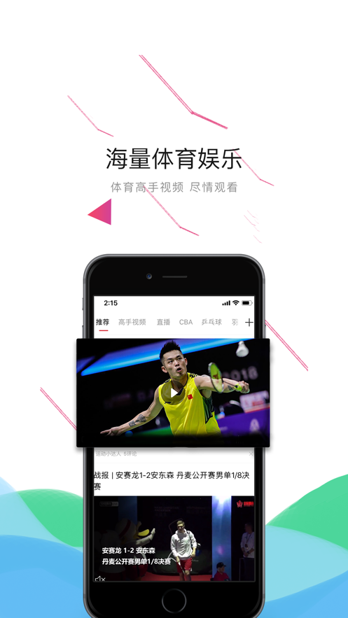 中国体育