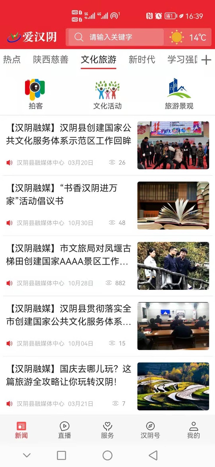 爱汉阴