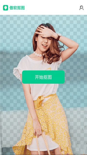 傲软抠图破解版