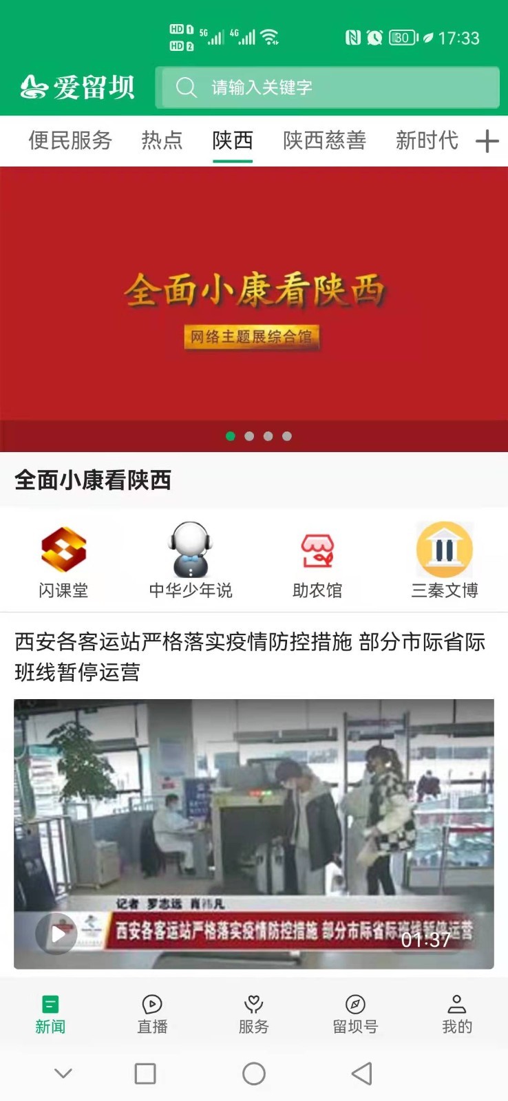 爱留坝