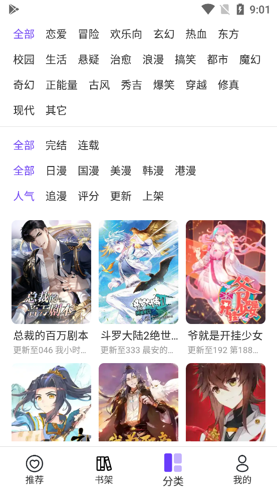 漫士多漫画app