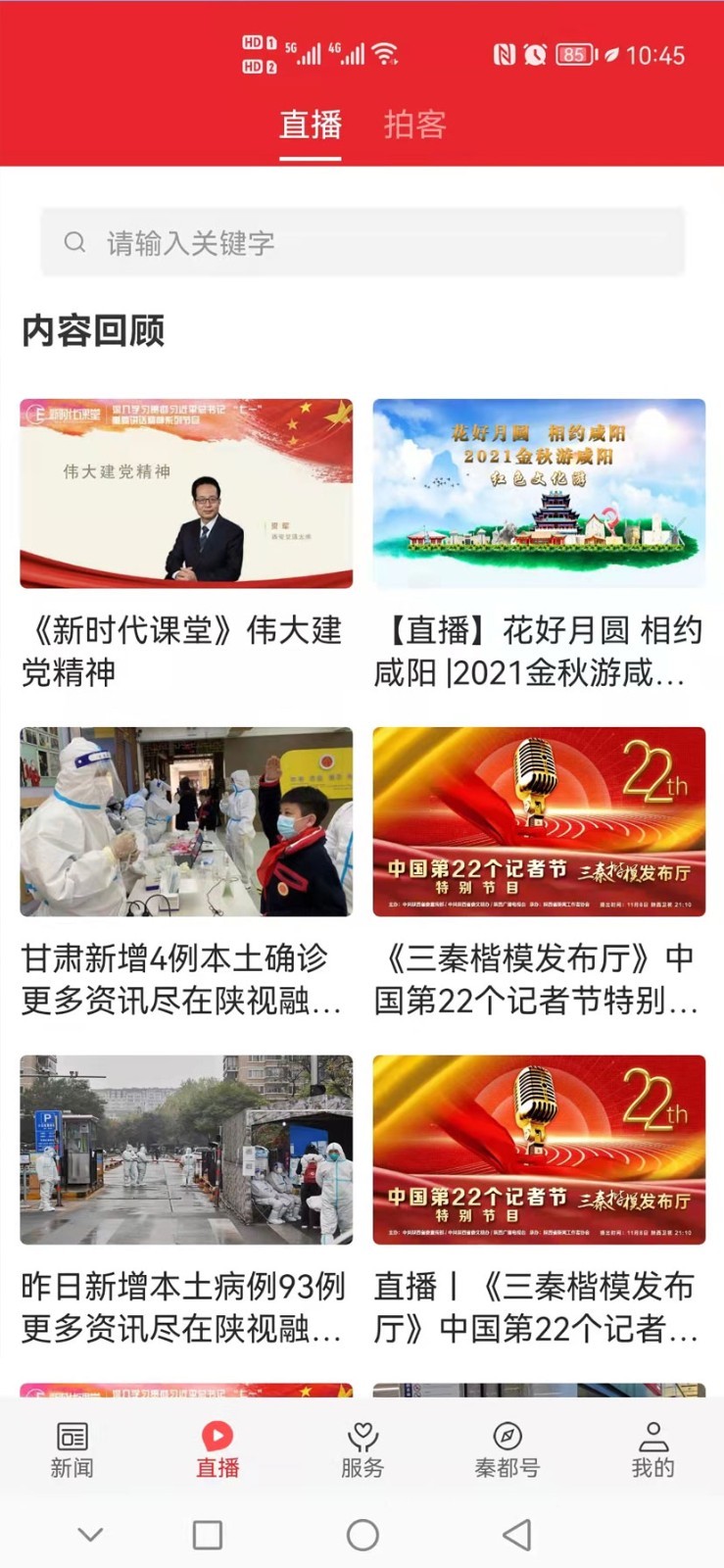 爱秦都空中课堂