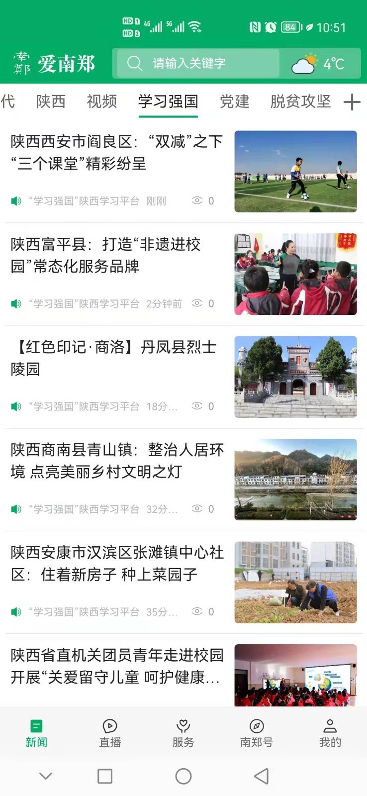 爱南郑