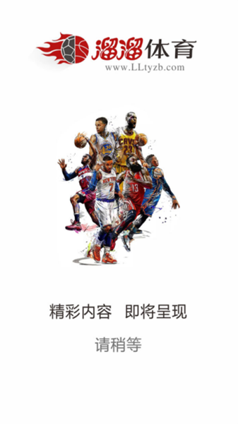 溜溜体育直播