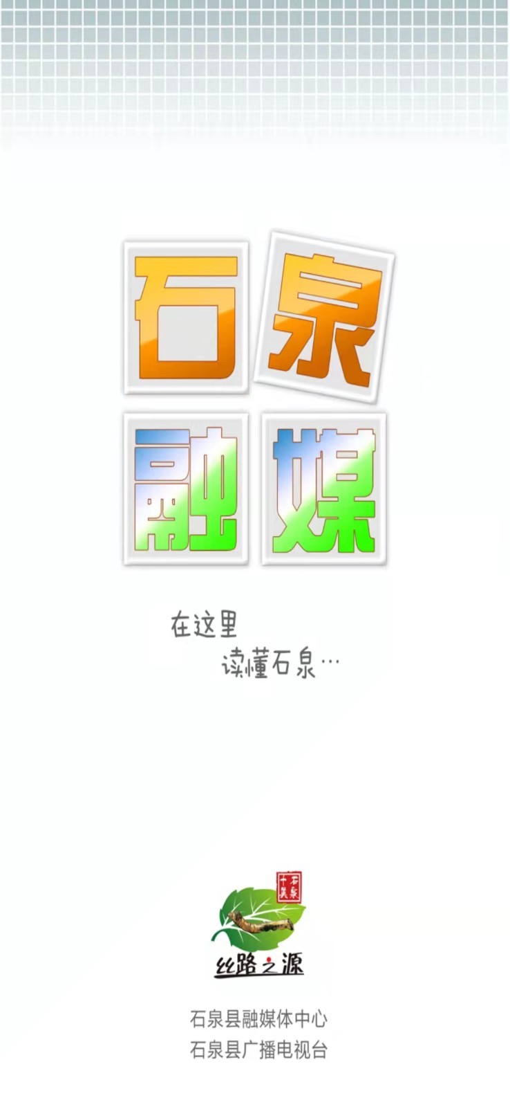 爱石泉
