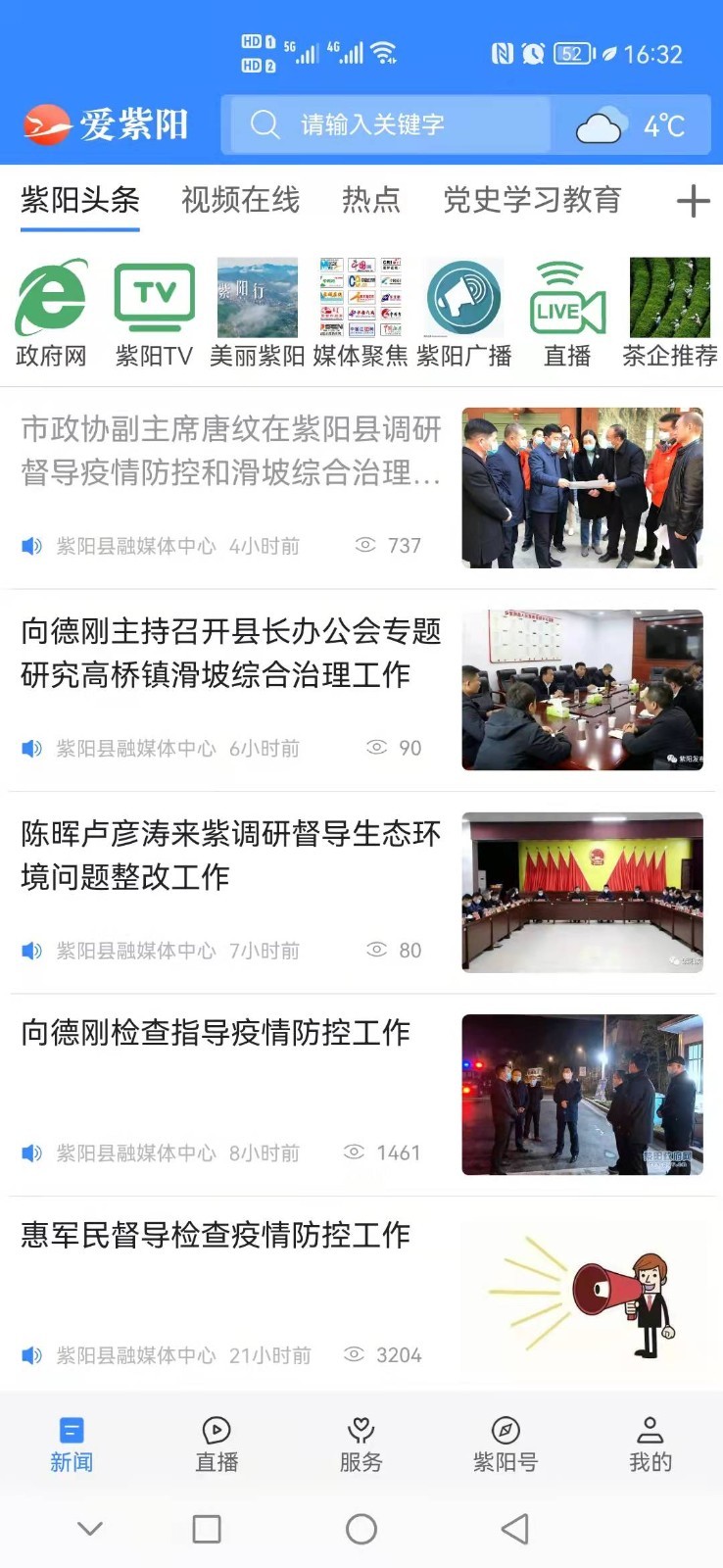 爱紫阳