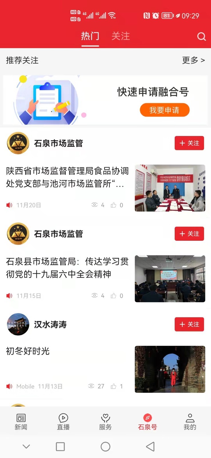 爱石泉