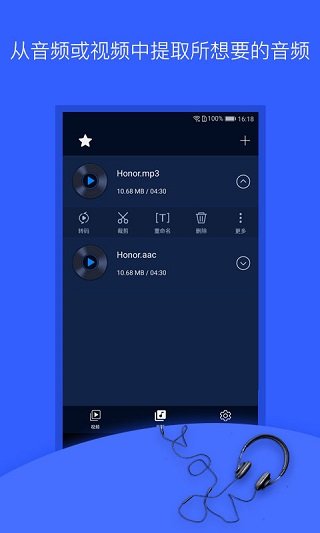 音频提取器破解版