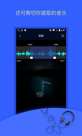 音频提取器破解版