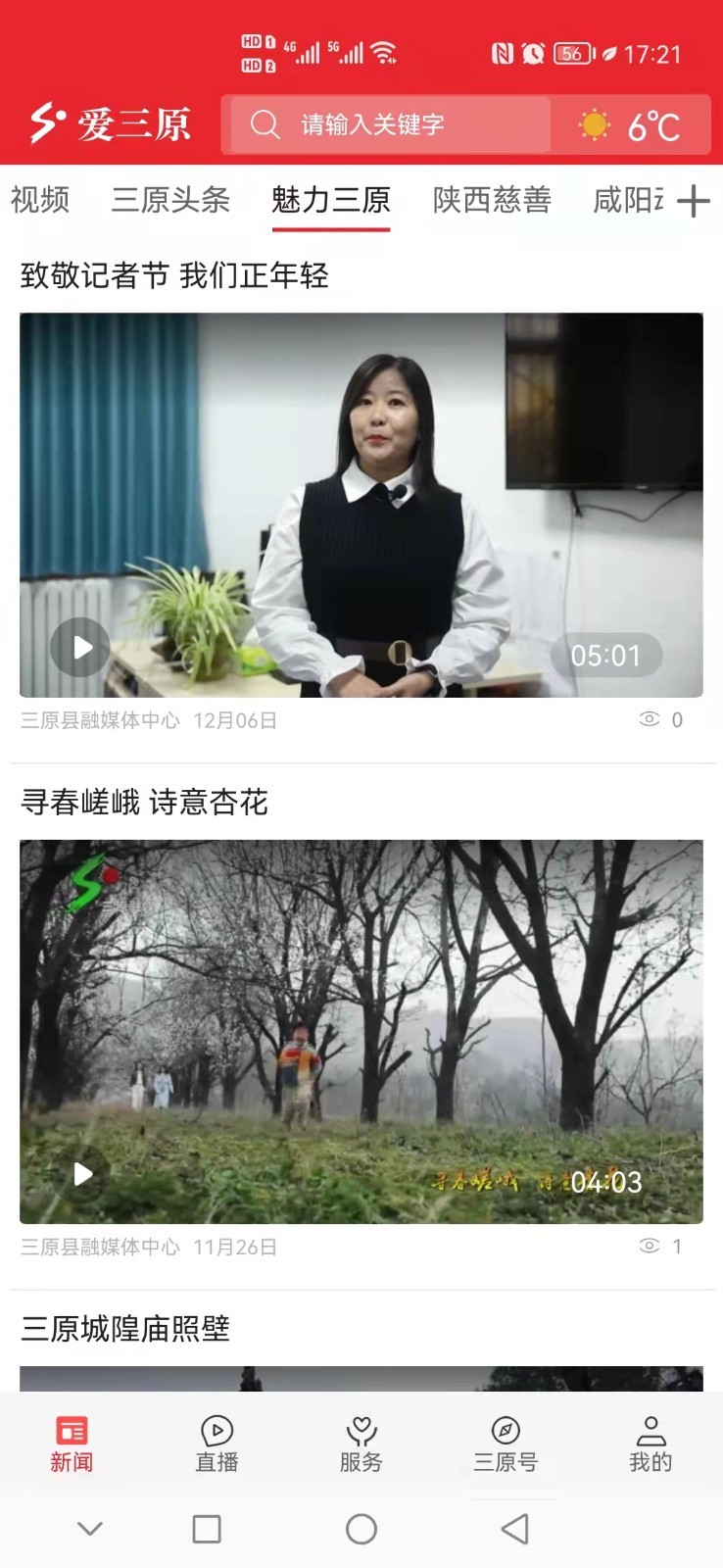 爱三原平台