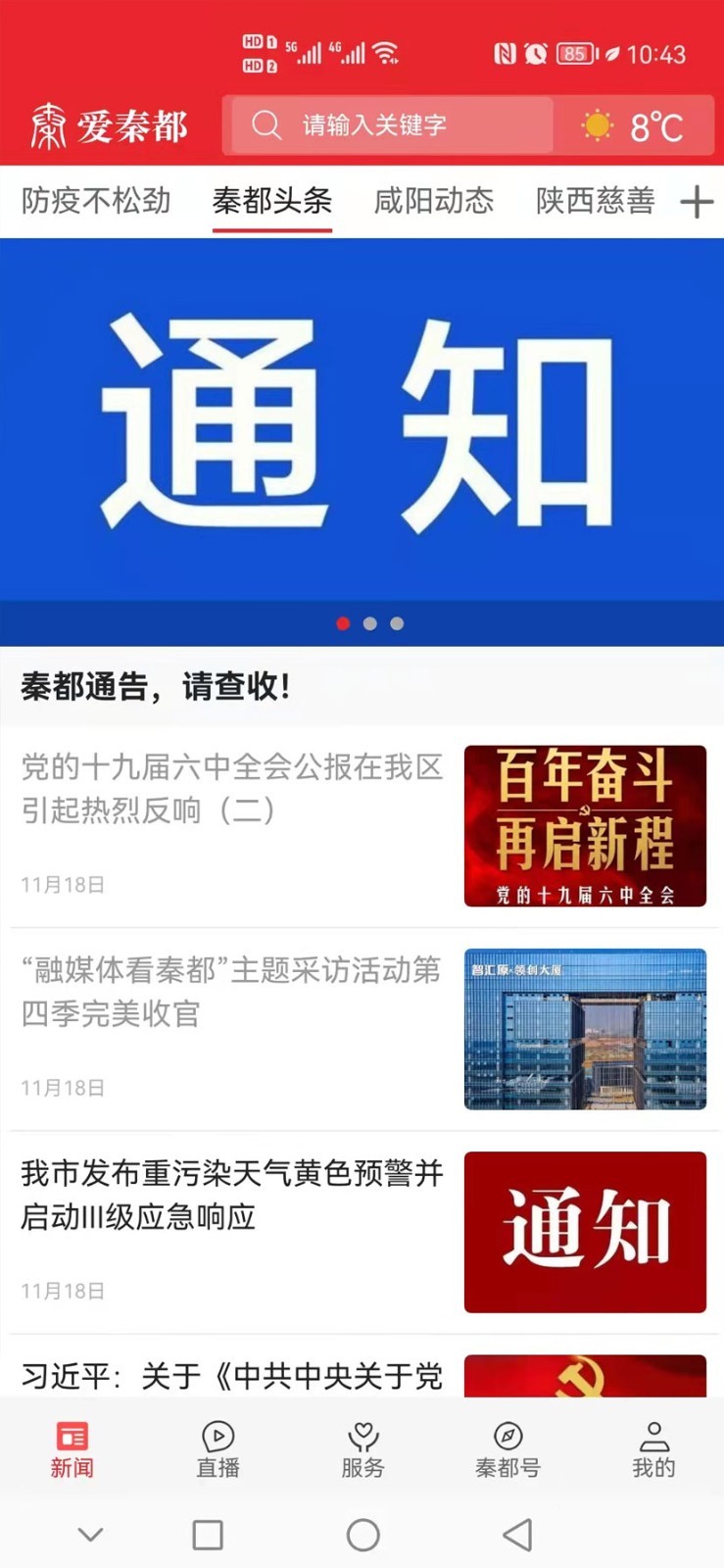 爱秦都空中课堂
