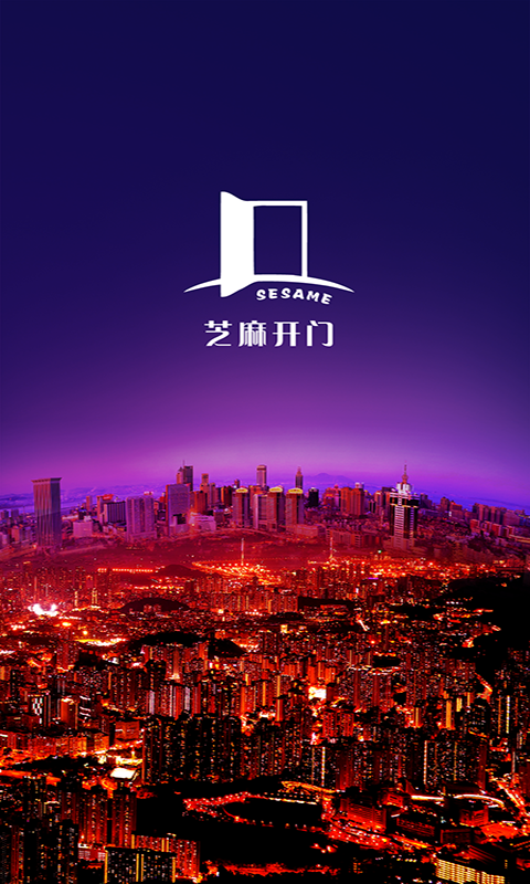 芝麻开门直播