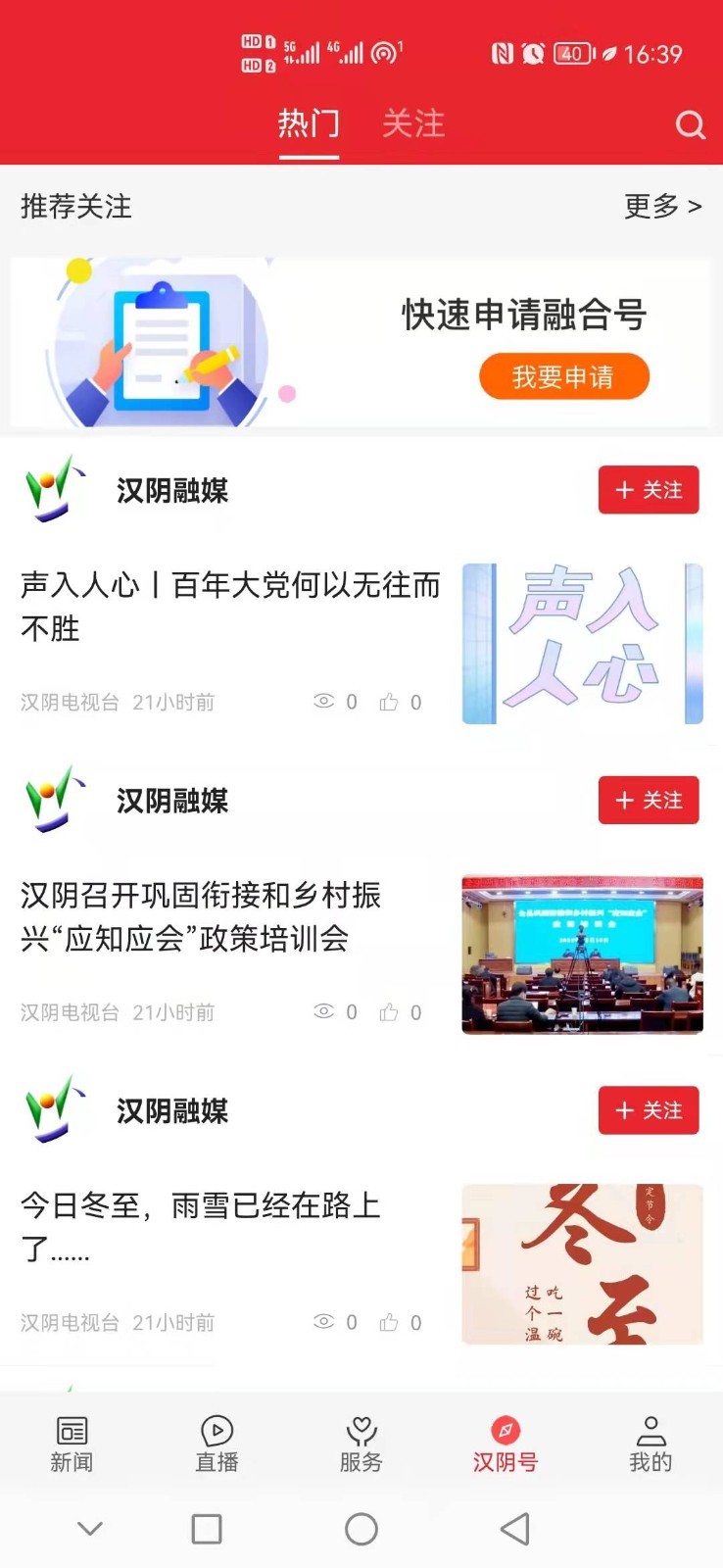 爱汉阴