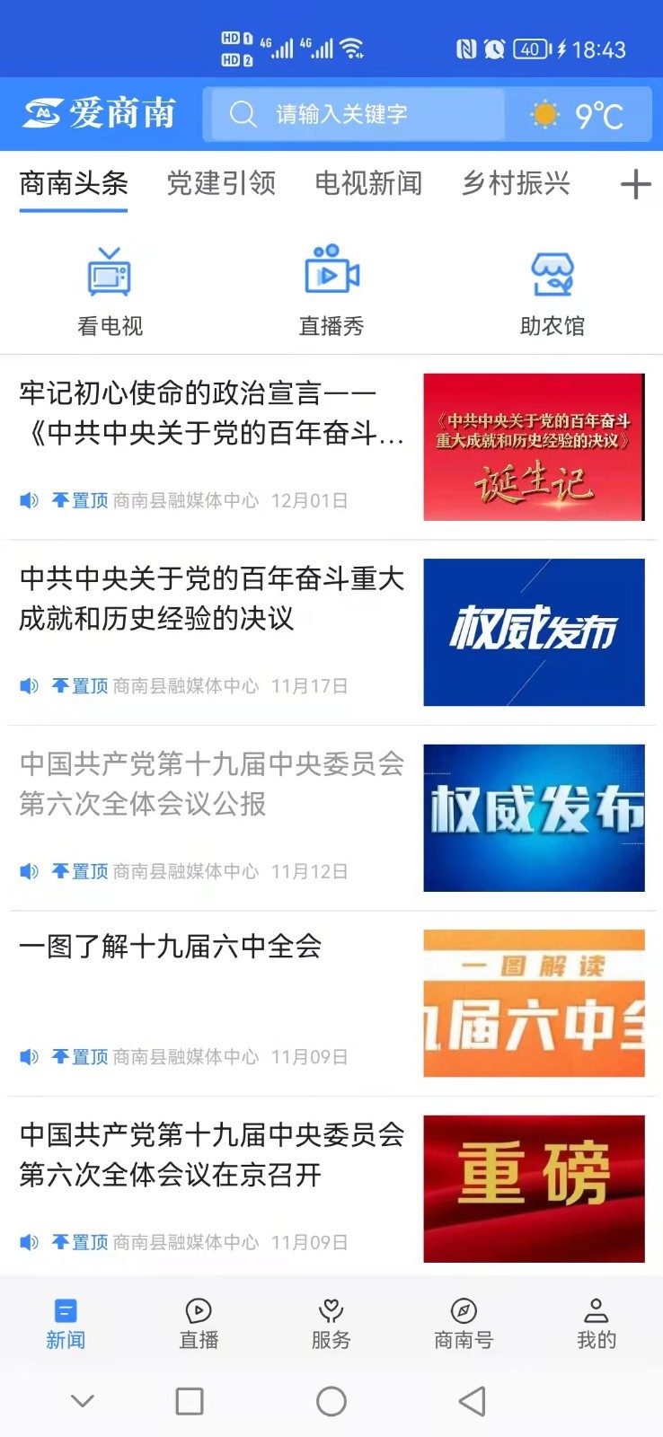 爱商南