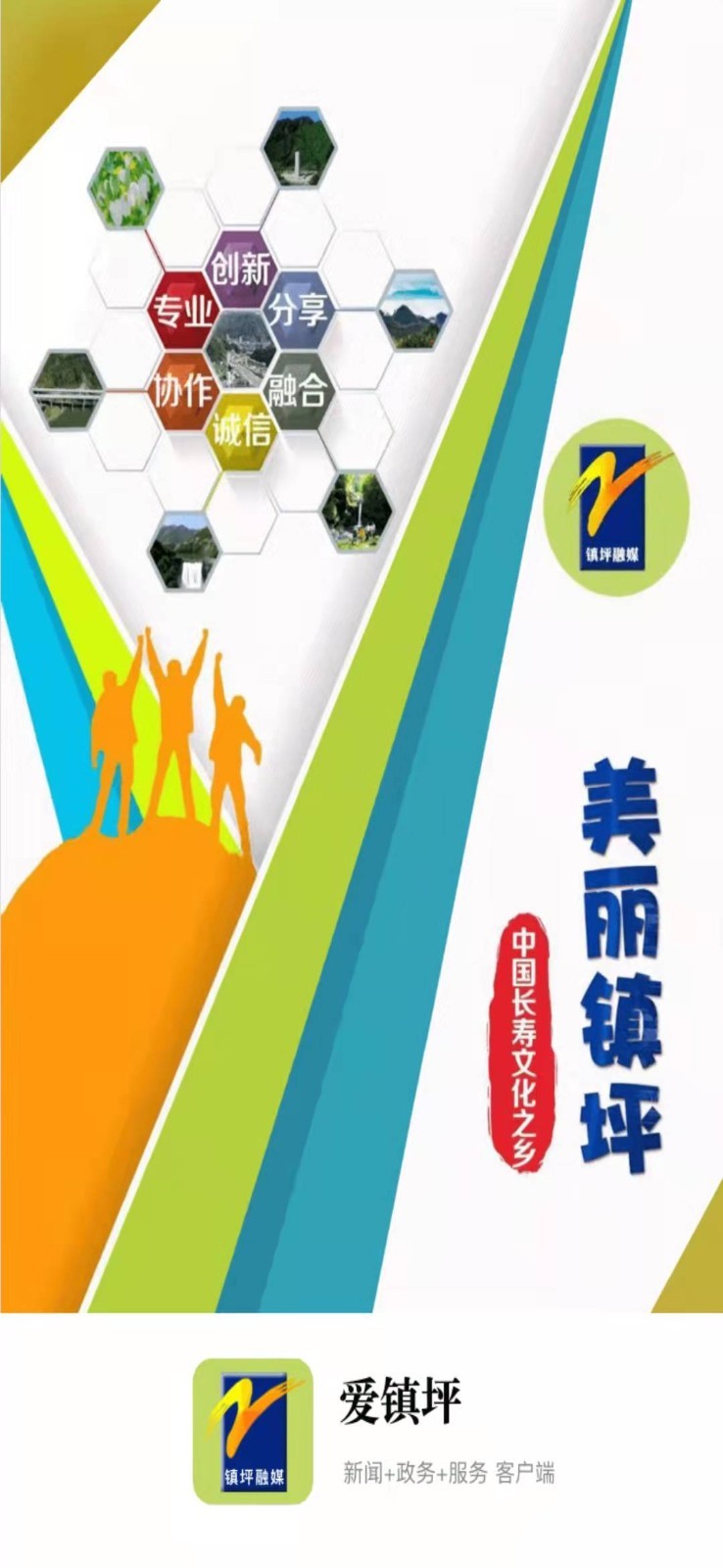 爱镇坪