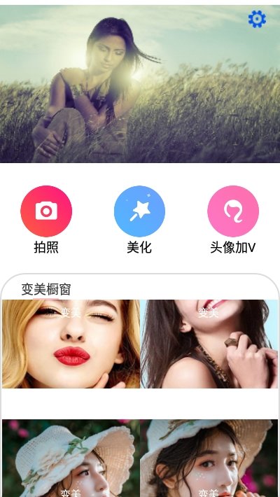 美图加工坊app