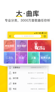 酷我音乐无损破解版