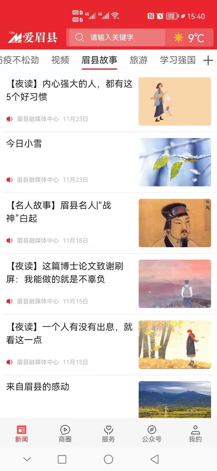 爱眉县