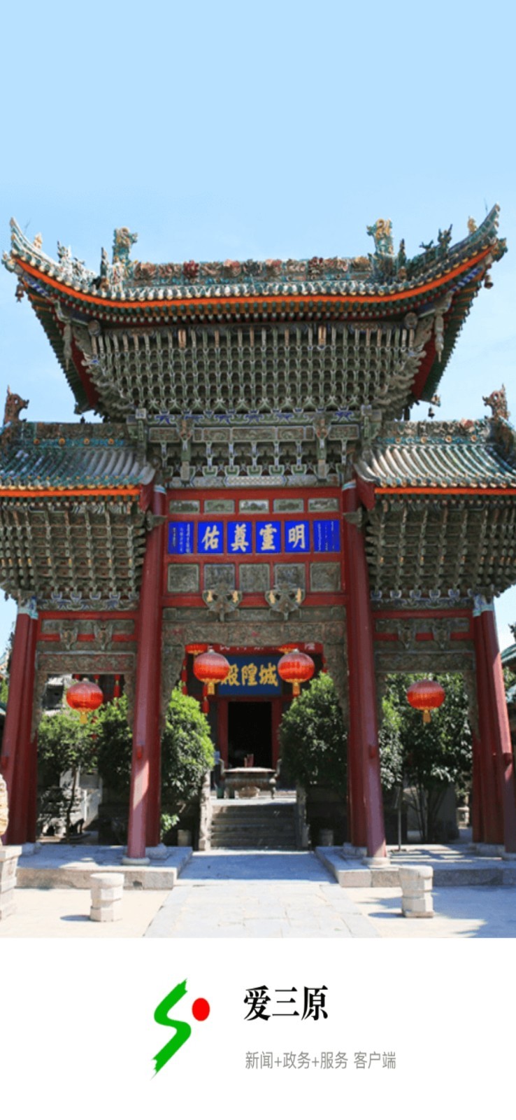 爱三原平台
